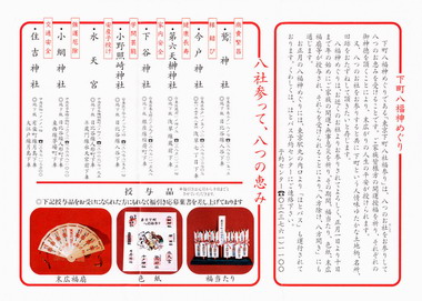 八福神巡り